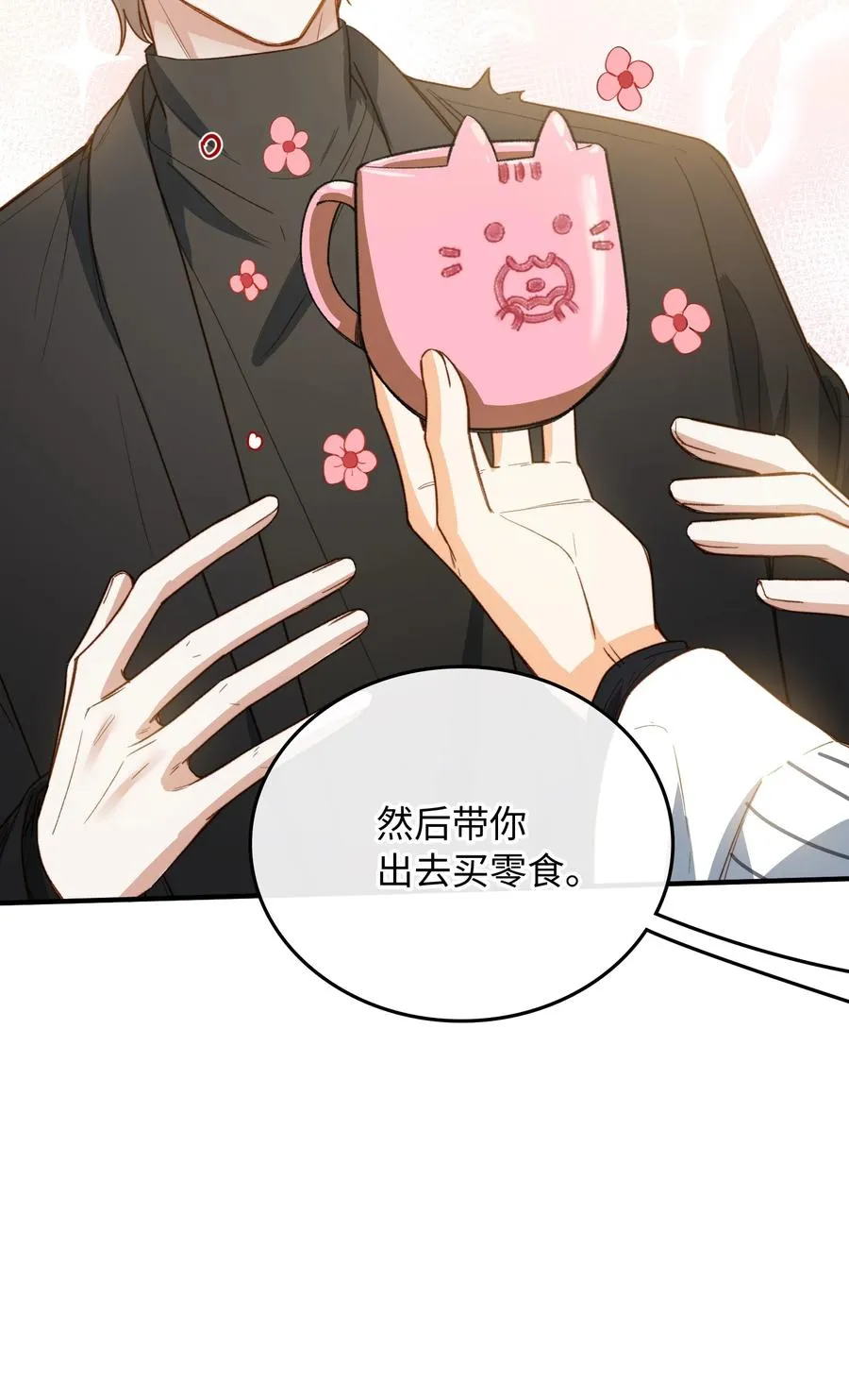 101 什么都好！ 第8页