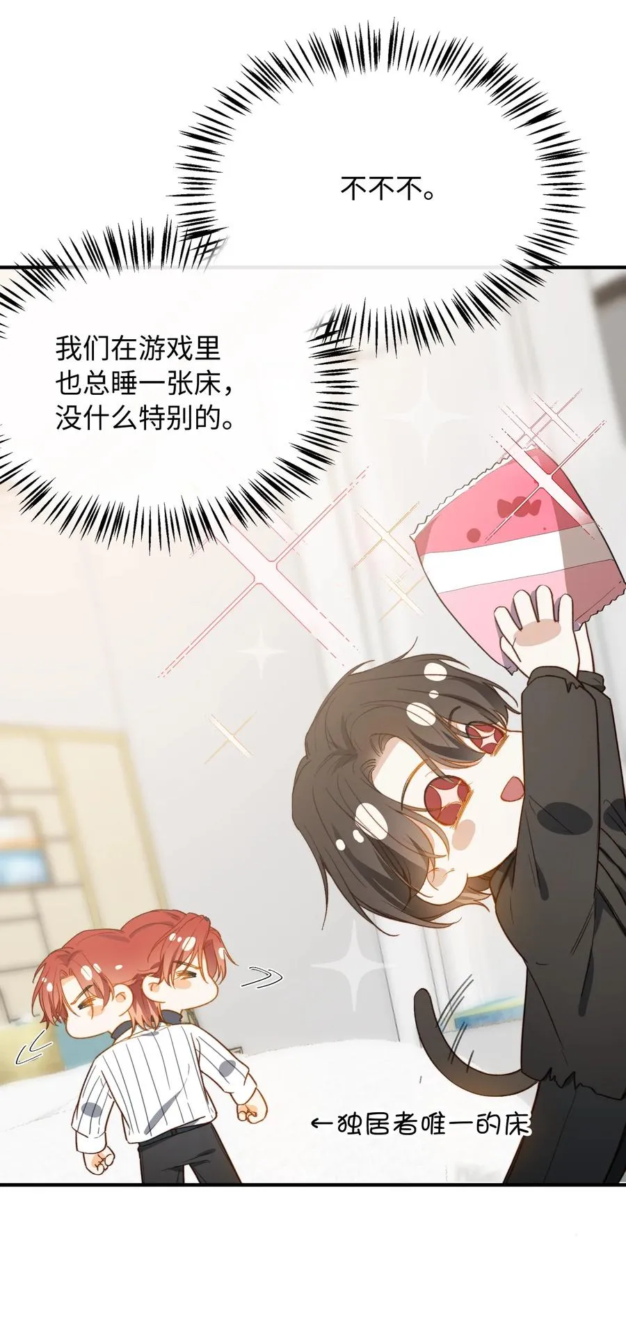 101 什么都好！ 第18页