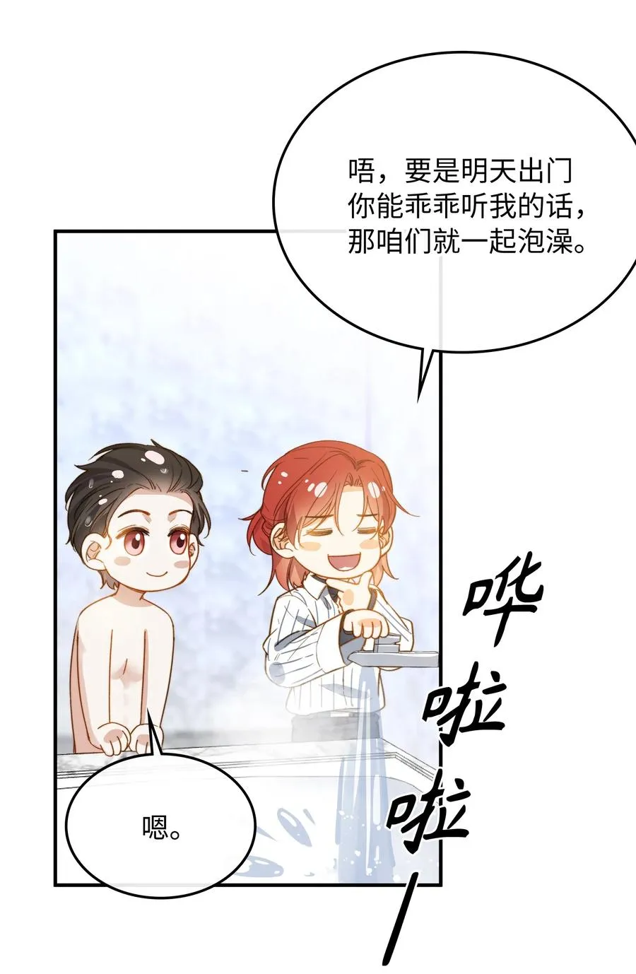 102 一起做事！ 第8页
