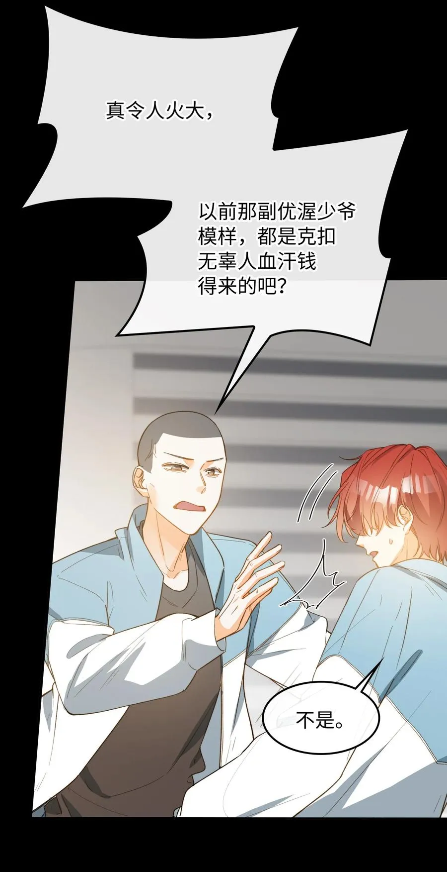 104 真的是他 第6页