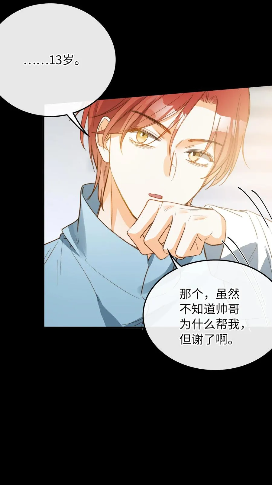 104 真的是他 第18页
