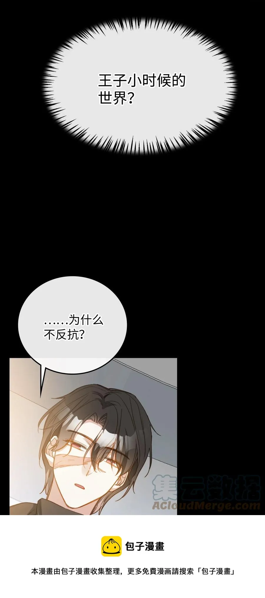 104 真的是他 第21页