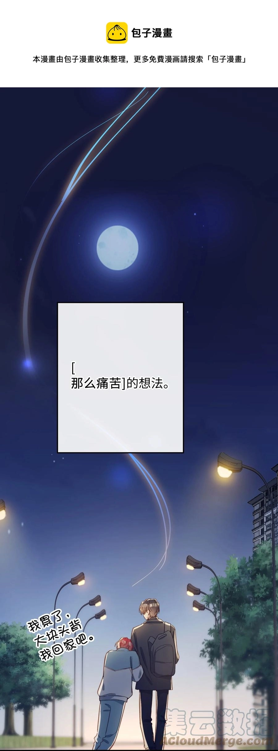 105 你过得也挺辛苦啊 第37页