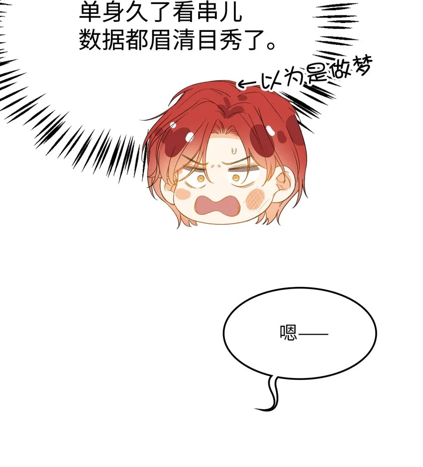 106 我来到你的世界了！ 第8页