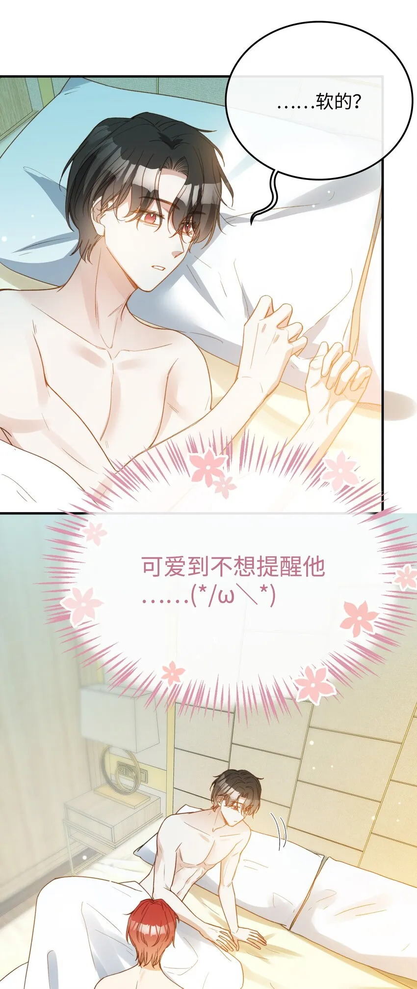 106 我来到你的世界了！ 第12页
