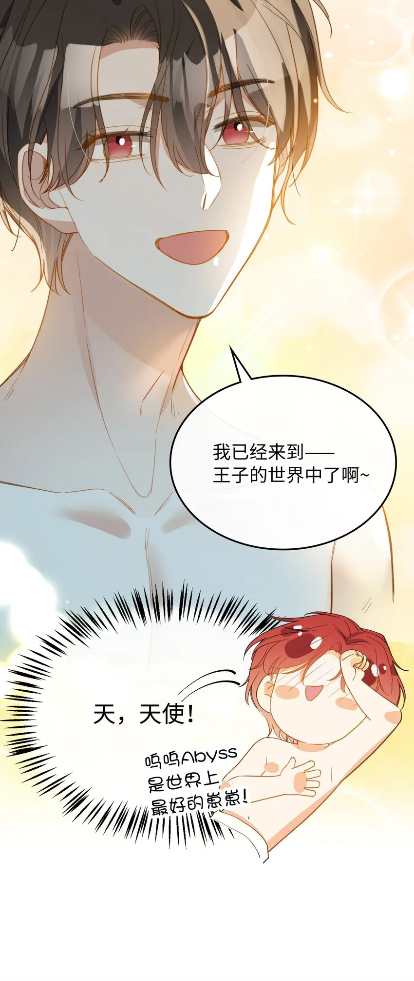 106 我来到你的世界了！ 第14页