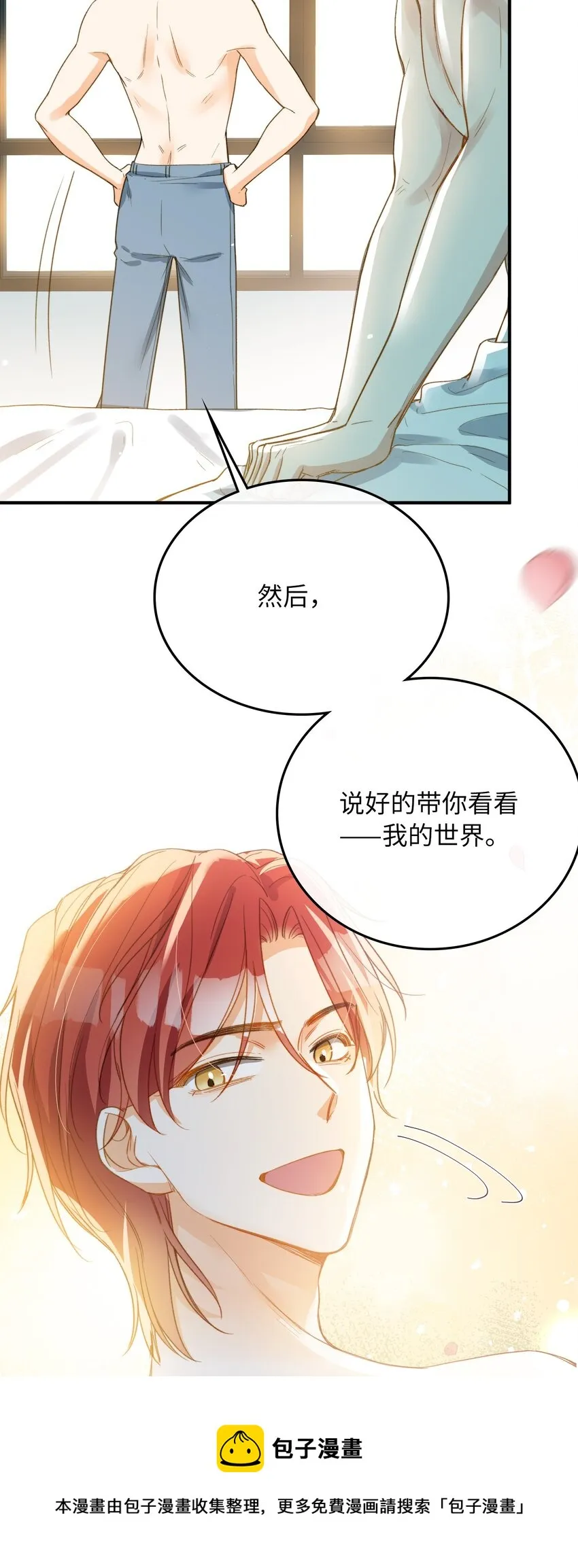 106 我来到你的世界了！ 第17页