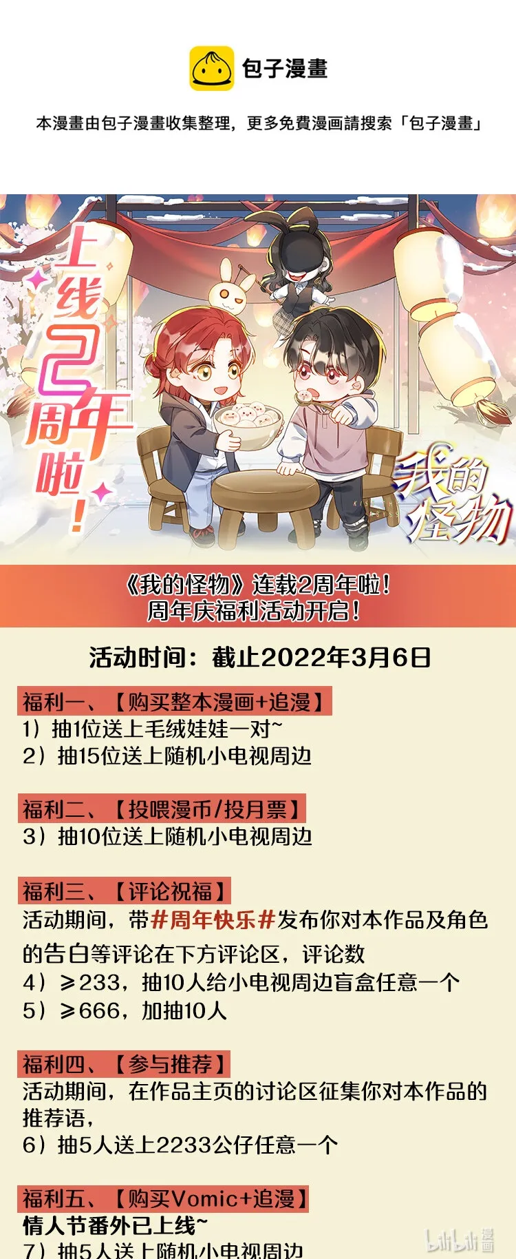 贺图 连载2周年啦 第1页