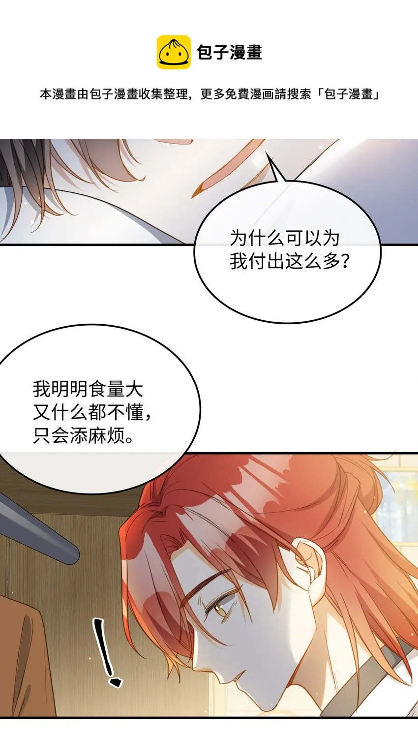 108 请您回去 第21页