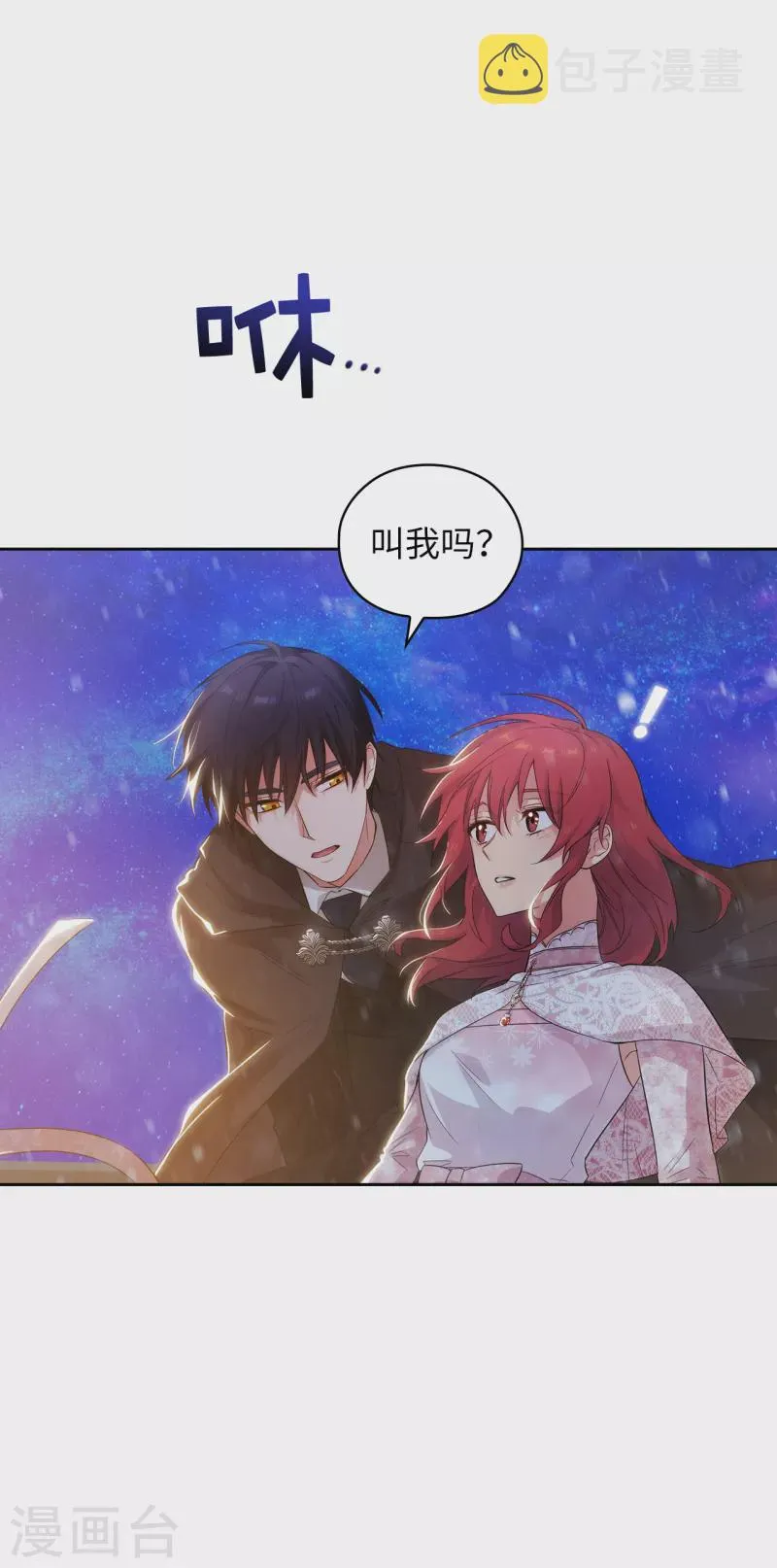 第347话 你不要再来派对了 第4页