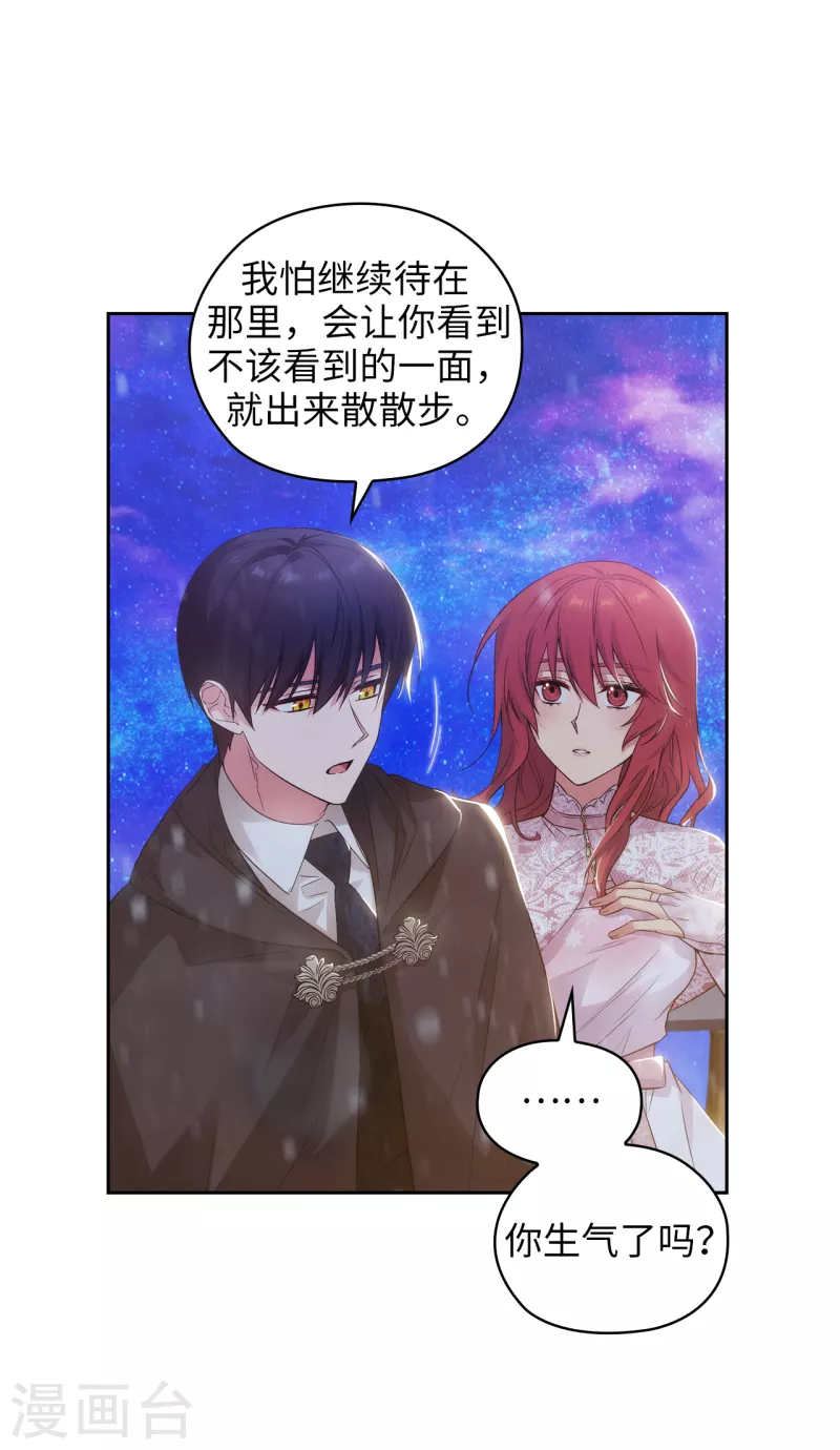 第347话 你不要再来派对了 第6页