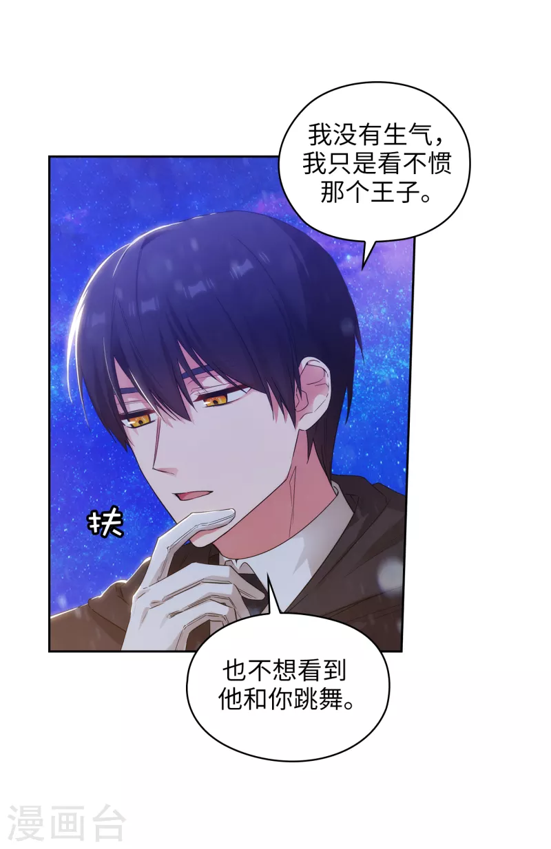 第347话 你不要再来派对了 第7页