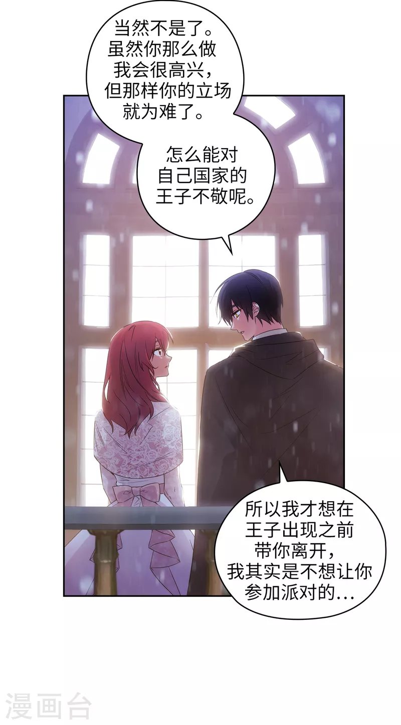 第347话 你不要再来派对了 第11页