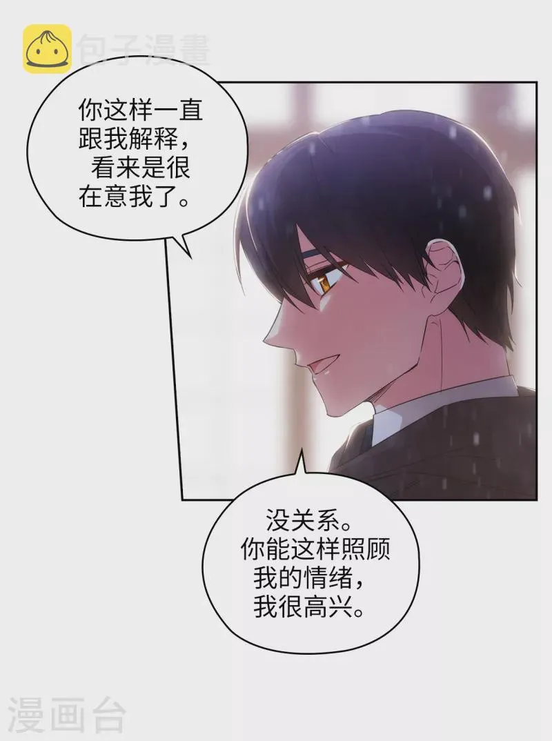 第347话 你不要再来派对了 第13页