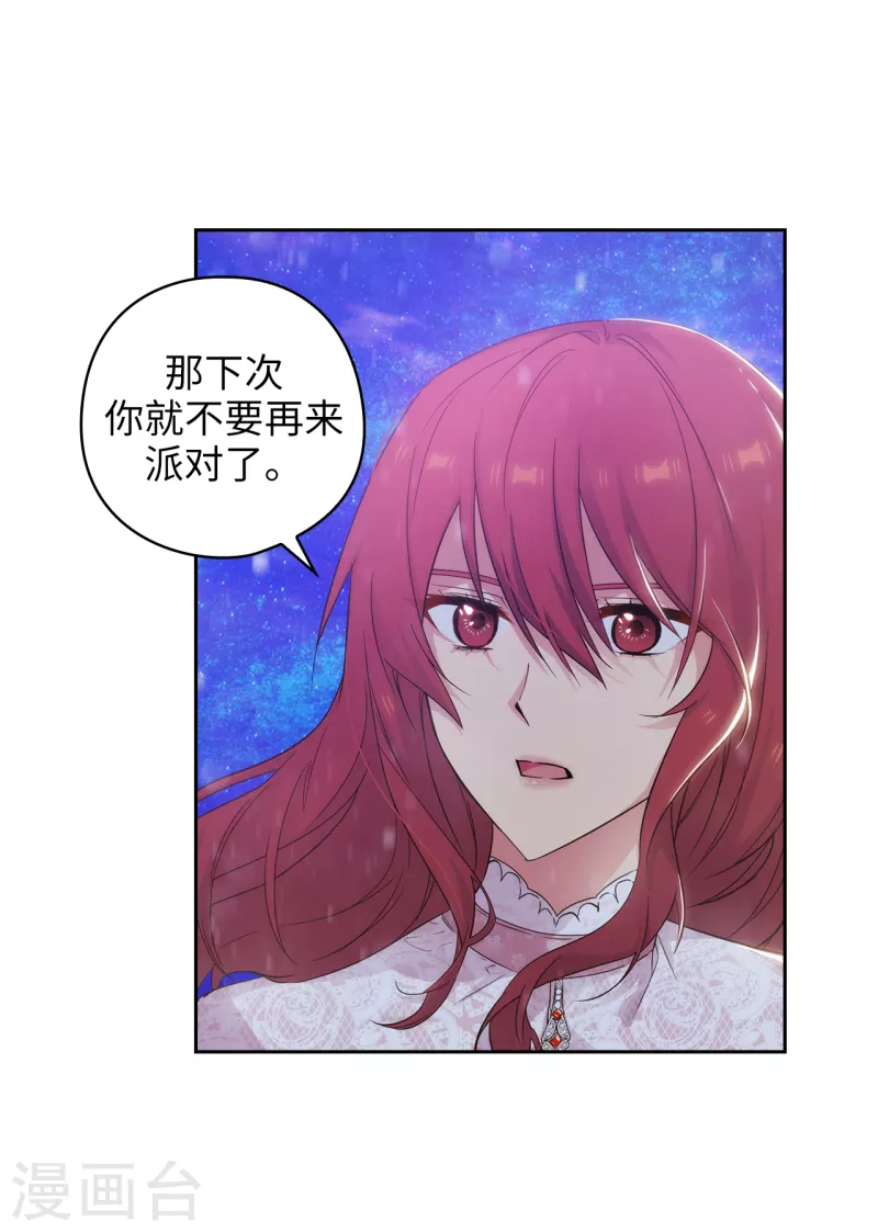 第347话 你不要再来派对了 第14页