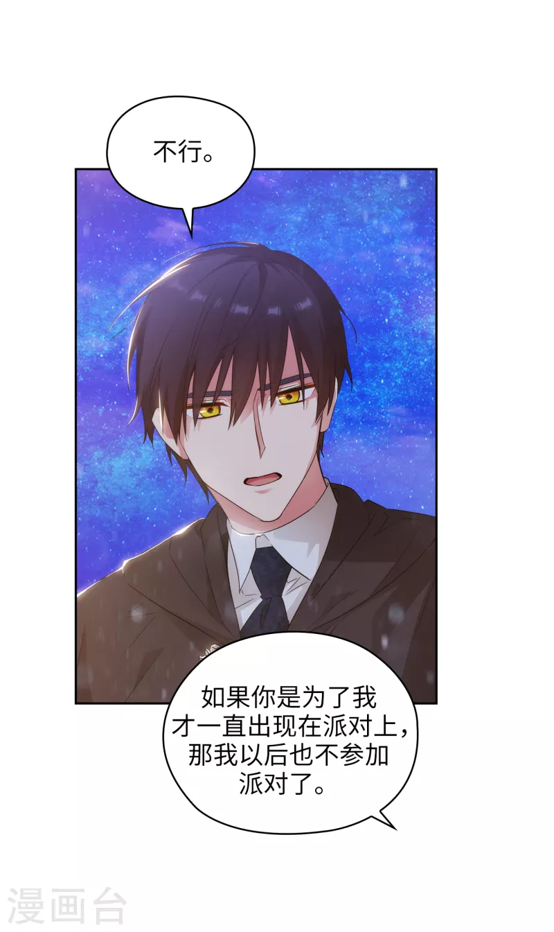 第347话 你不要再来派对了 第15页