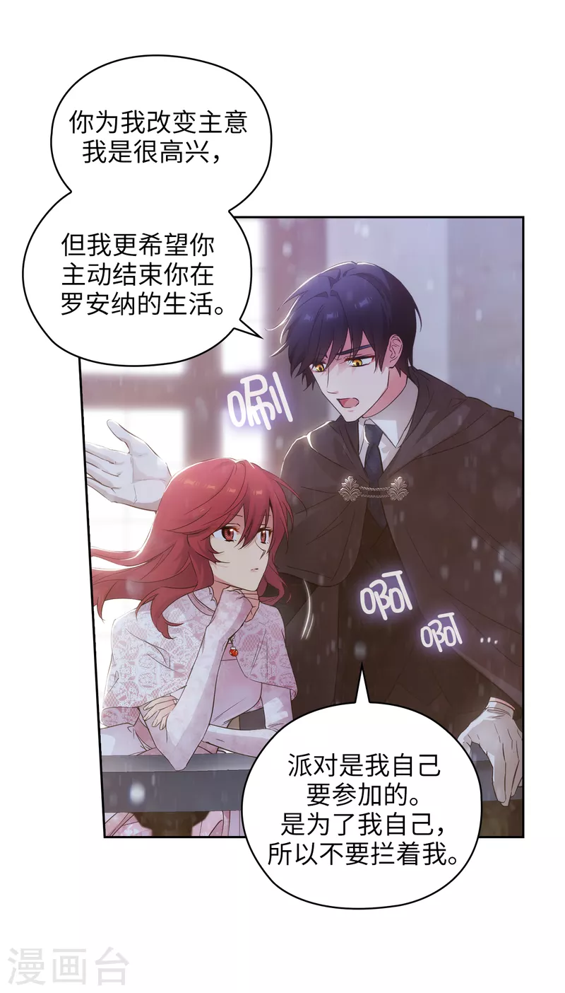 第347话 你不要再来派对了 第17页