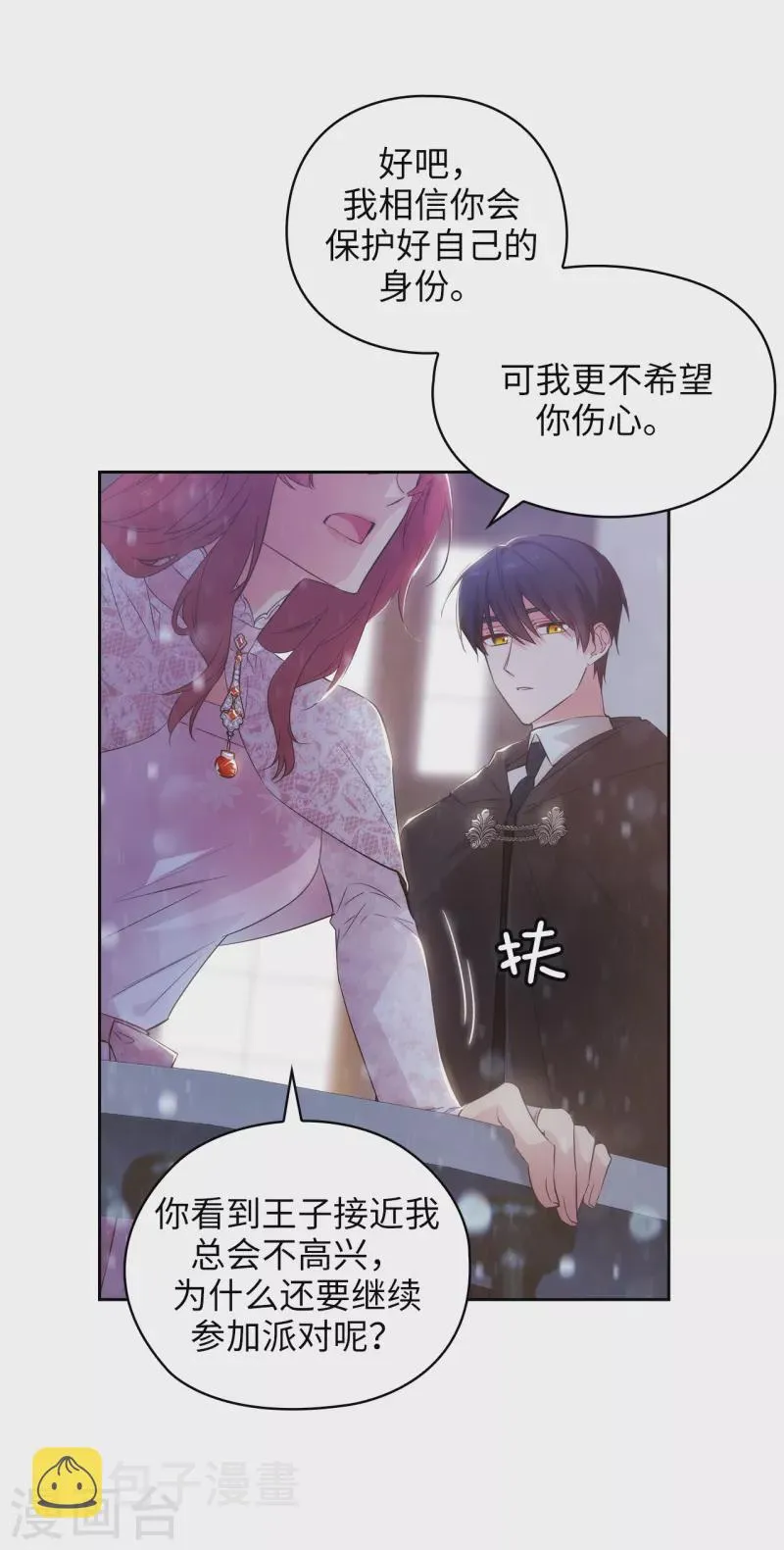 第347话 你不要再来派对了 第18页