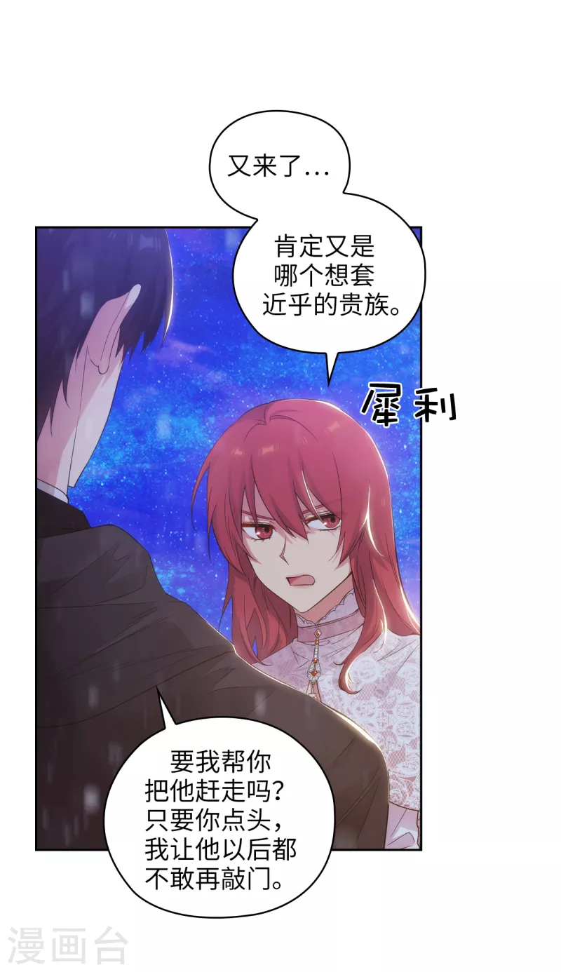 第347话 你不要再来派对了 第28页