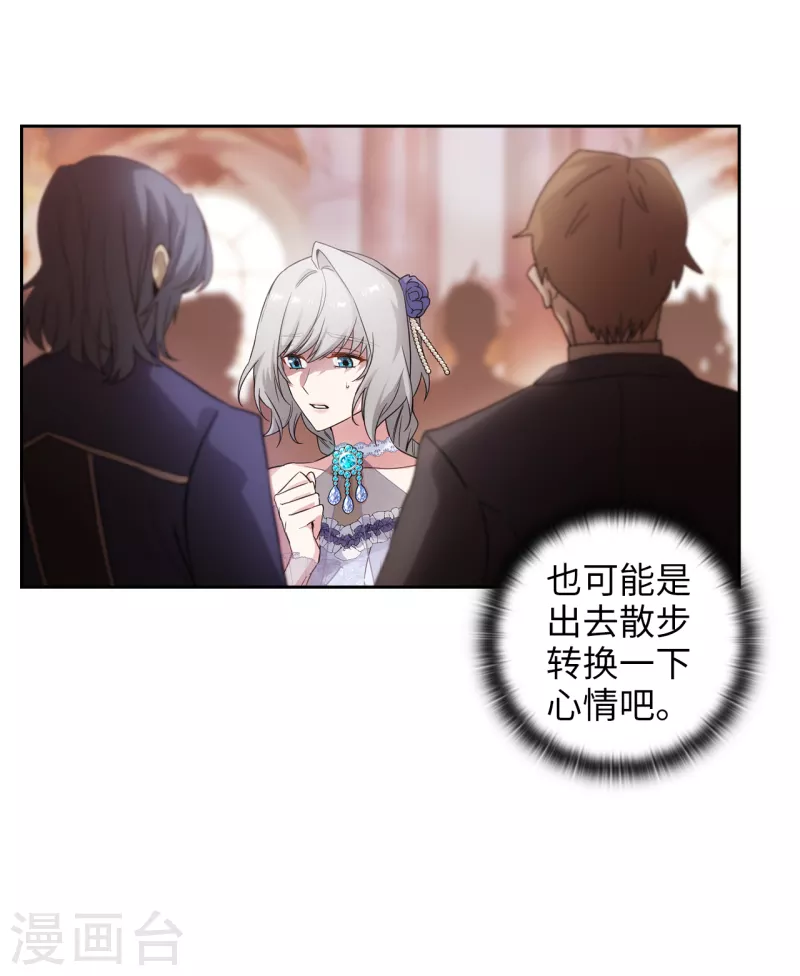 第345话 王女看上艾尔哈德？ 第11页