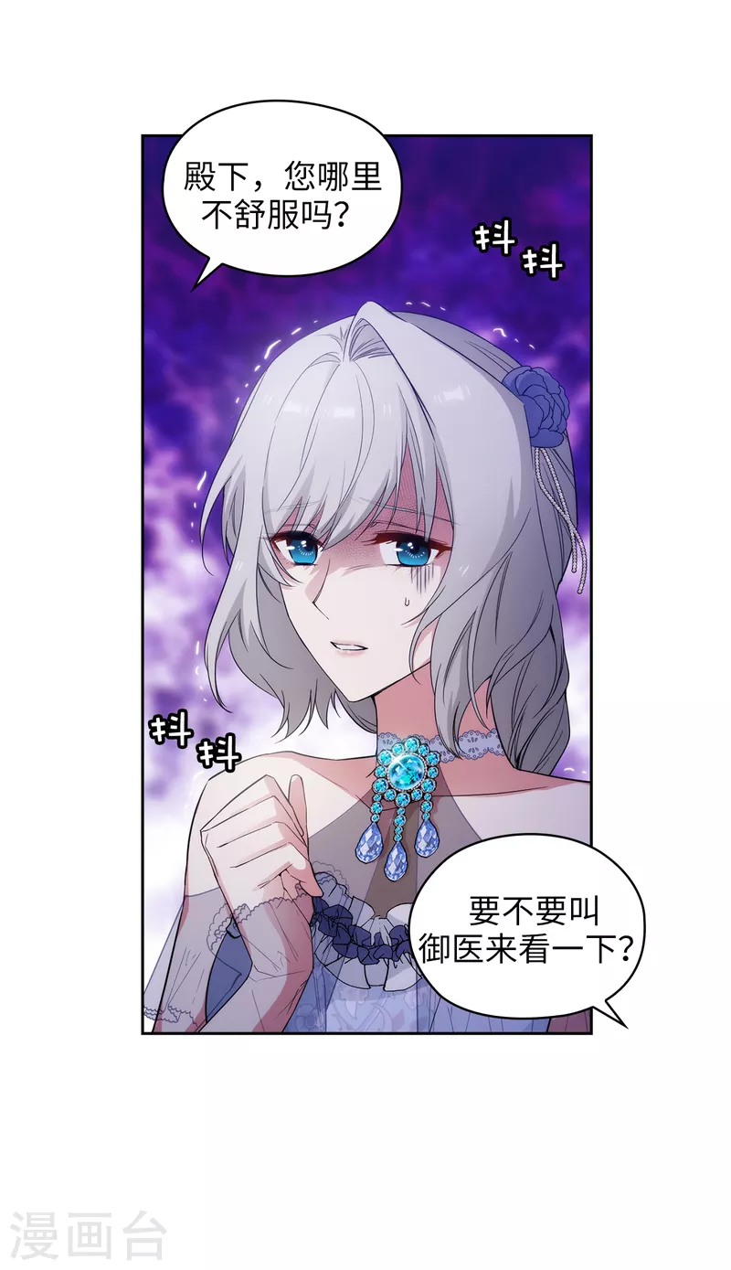第345话 王女看上艾尔哈德？ 第12页