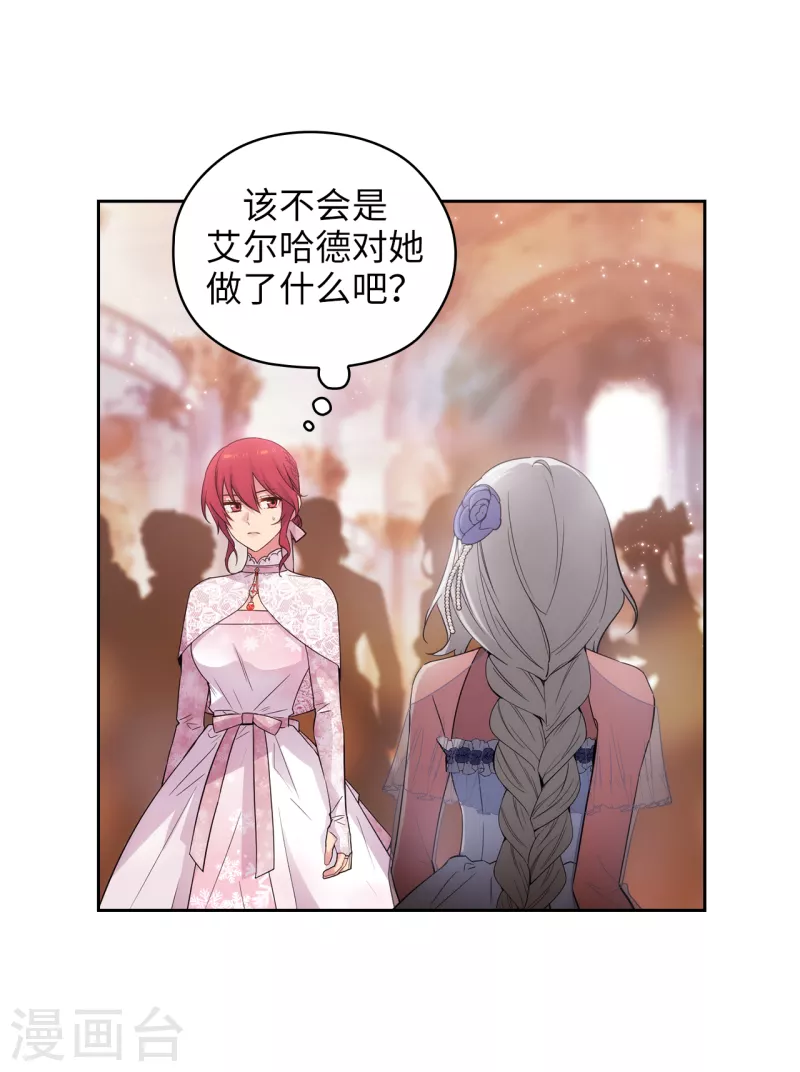 第345话 王女看上艾尔哈德？ 第13页