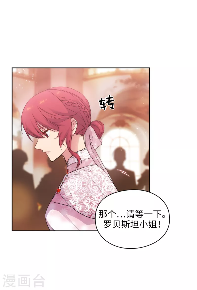 第345话 王女看上艾尔哈德？ 第14页