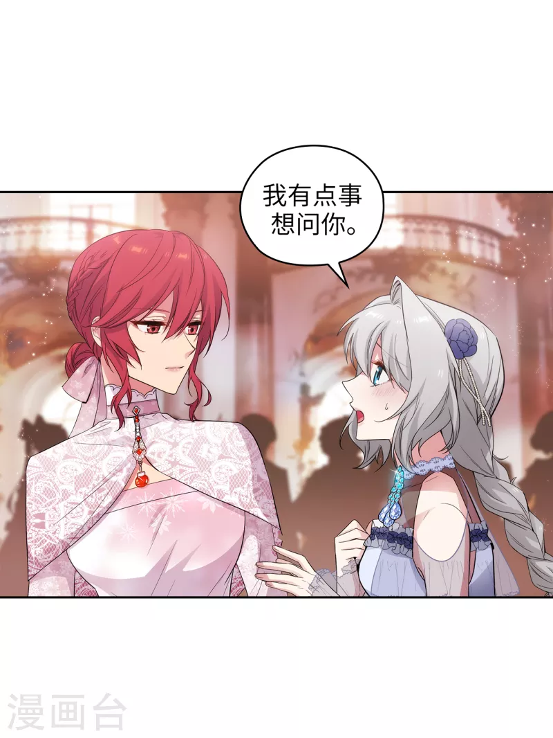 第345话 王女看上艾尔哈德？ 第15页
