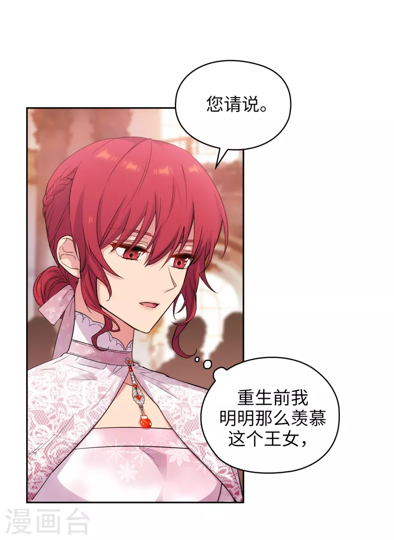 第345话 王女看上艾尔哈德？ 第16页