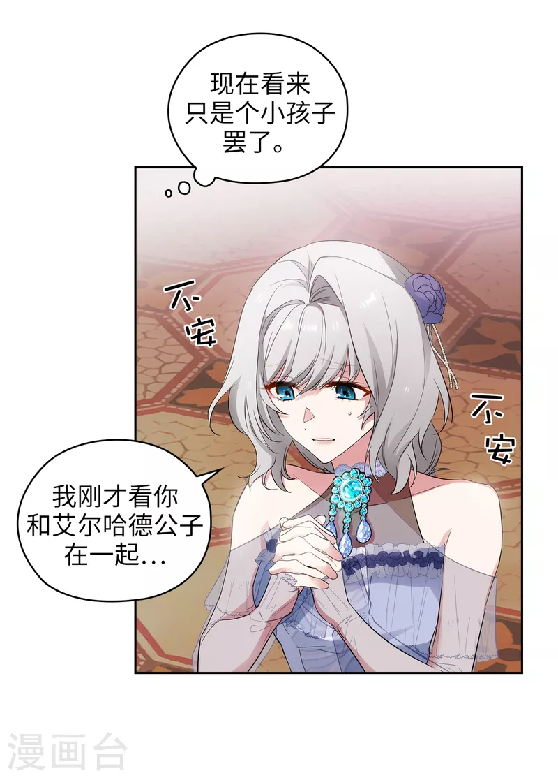 第345话 王女看上艾尔哈德？ 第17页
