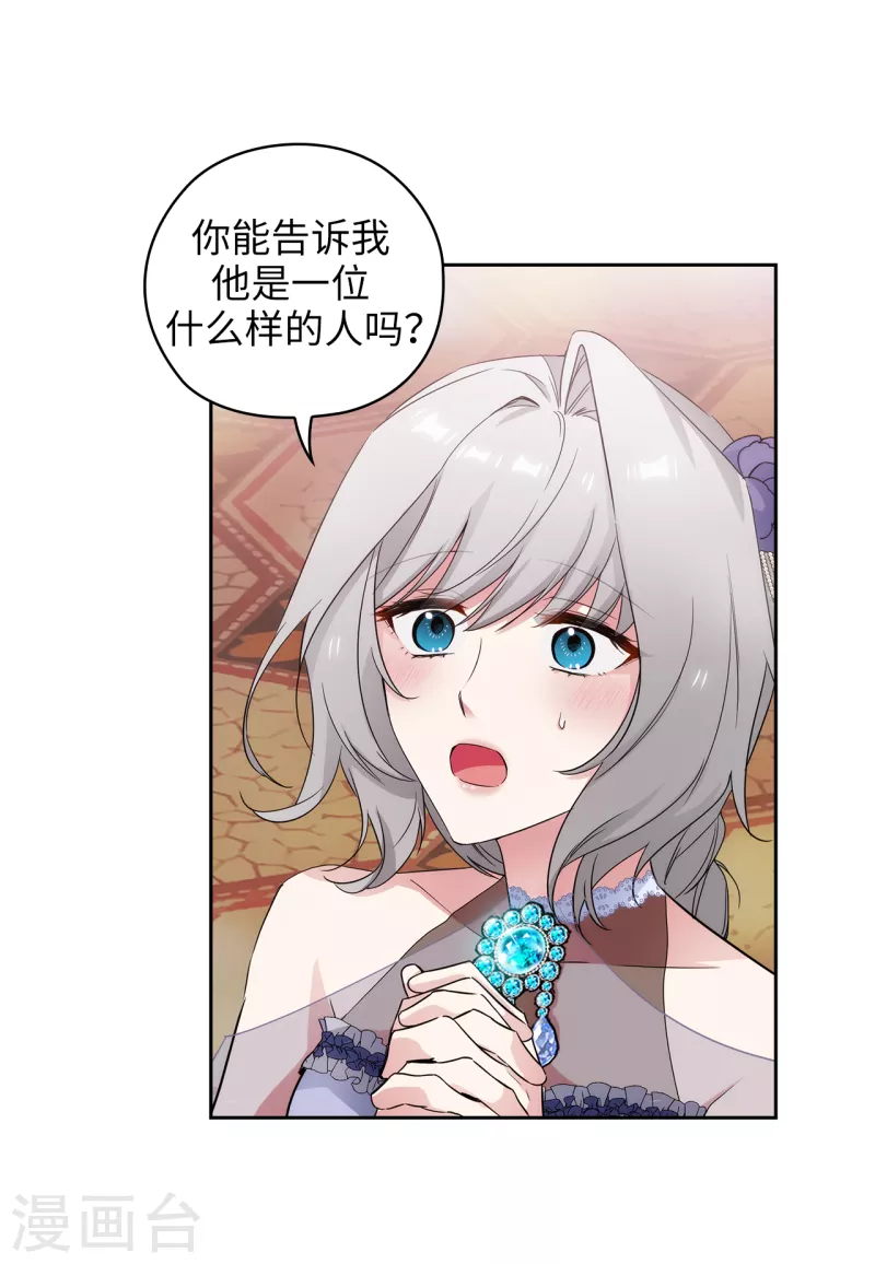 第345话 王女看上艾尔哈德？ 第18页