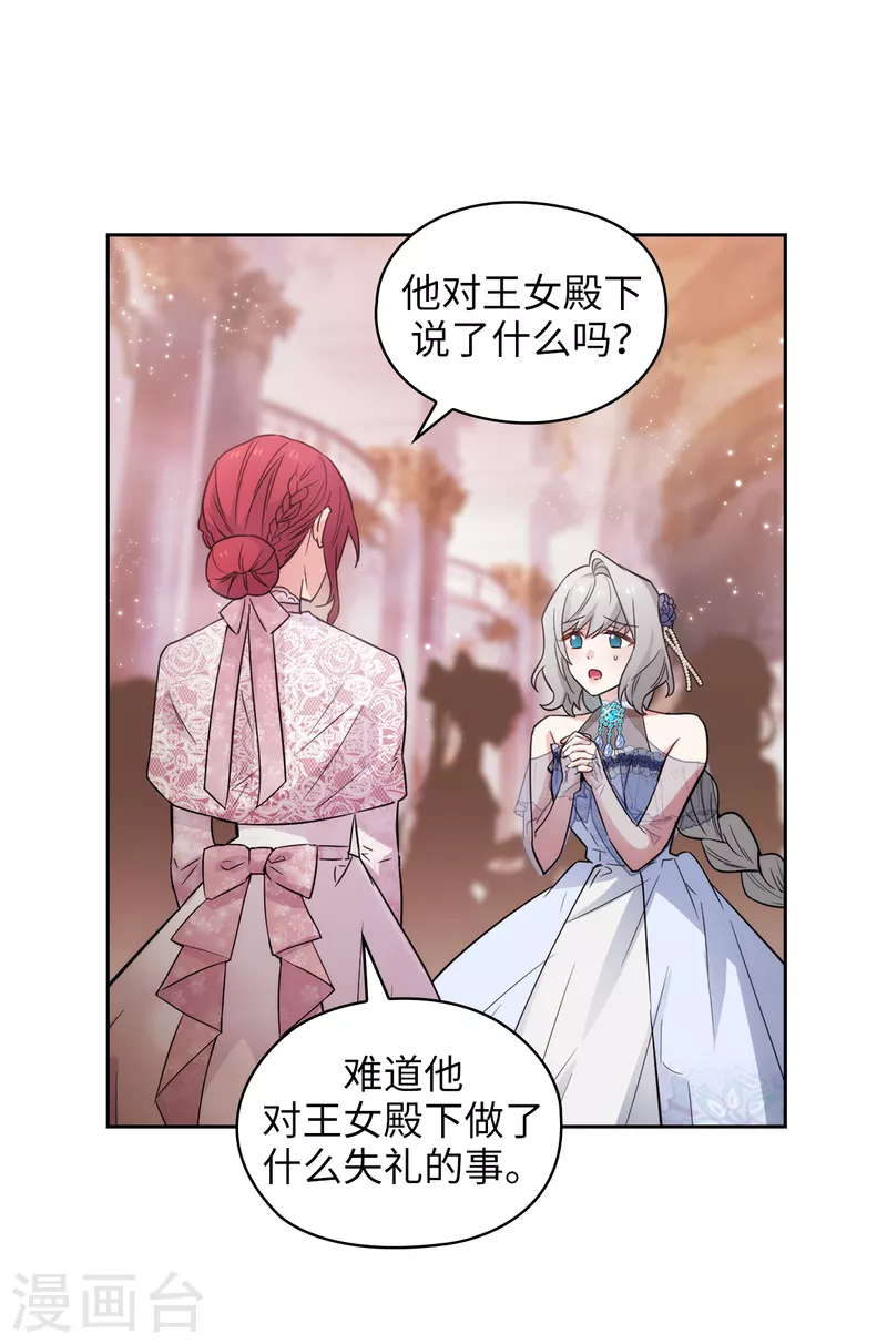 第345话 王女看上艾尔哈德？ 第20页