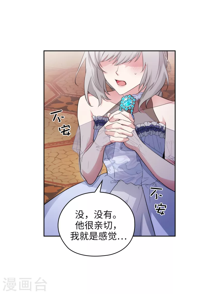 第345话 王女看上艾尔哈德？ 第21页