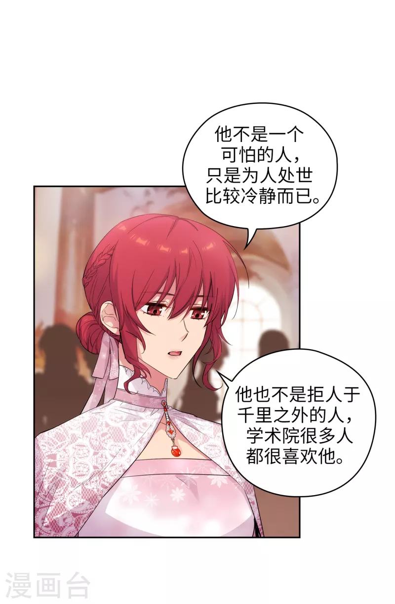 第345话 王女看上艾尔哈德？ 第22页
