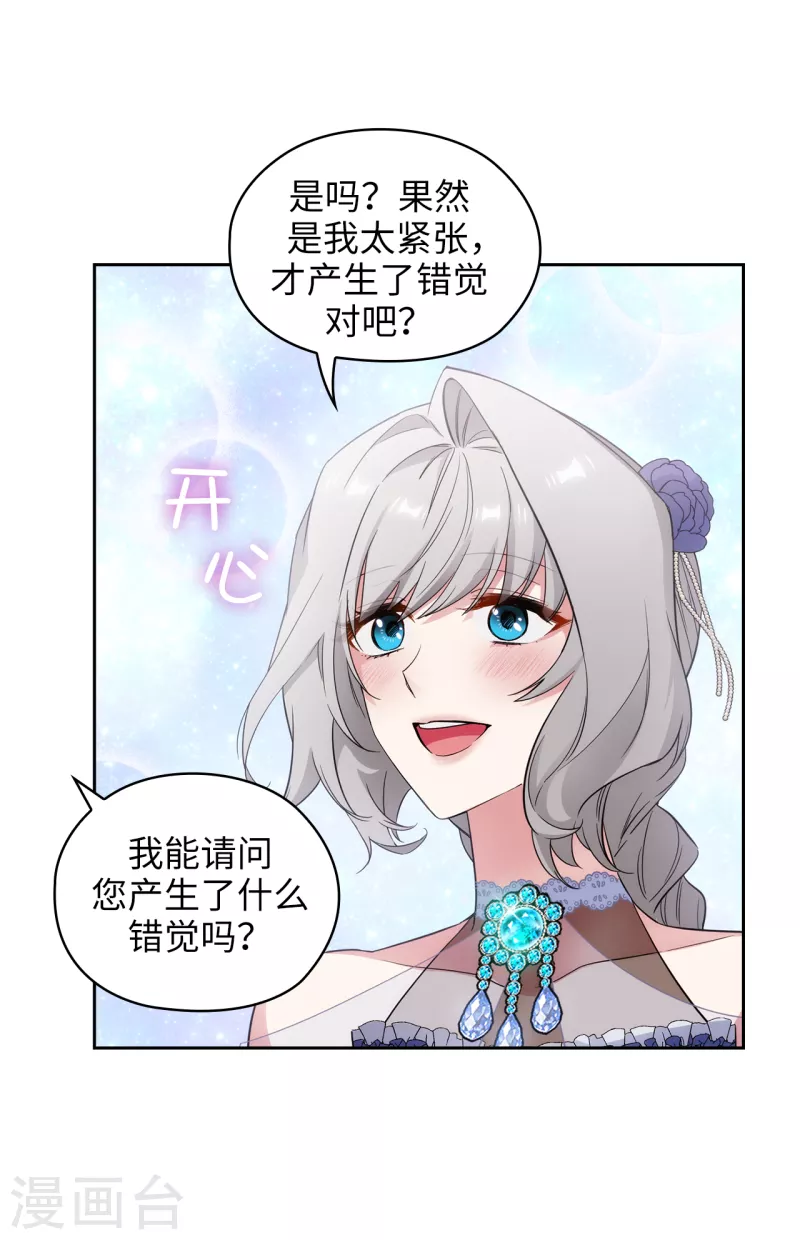第345话 王女看上艾尔哈德？ 第23页