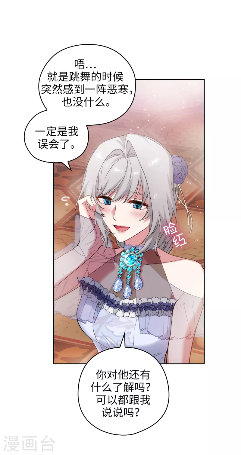 第345话 王女看上艾尔哈德？ 第24页
