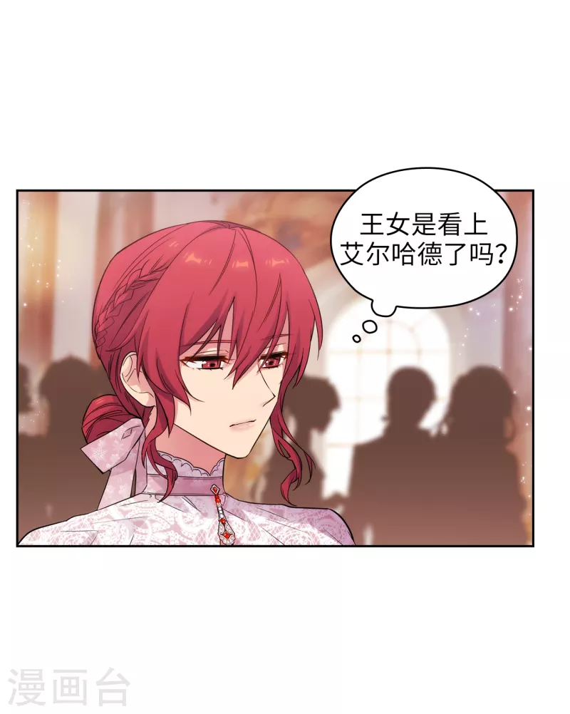 第345话 王女看上艾尔哈德？ 第25页