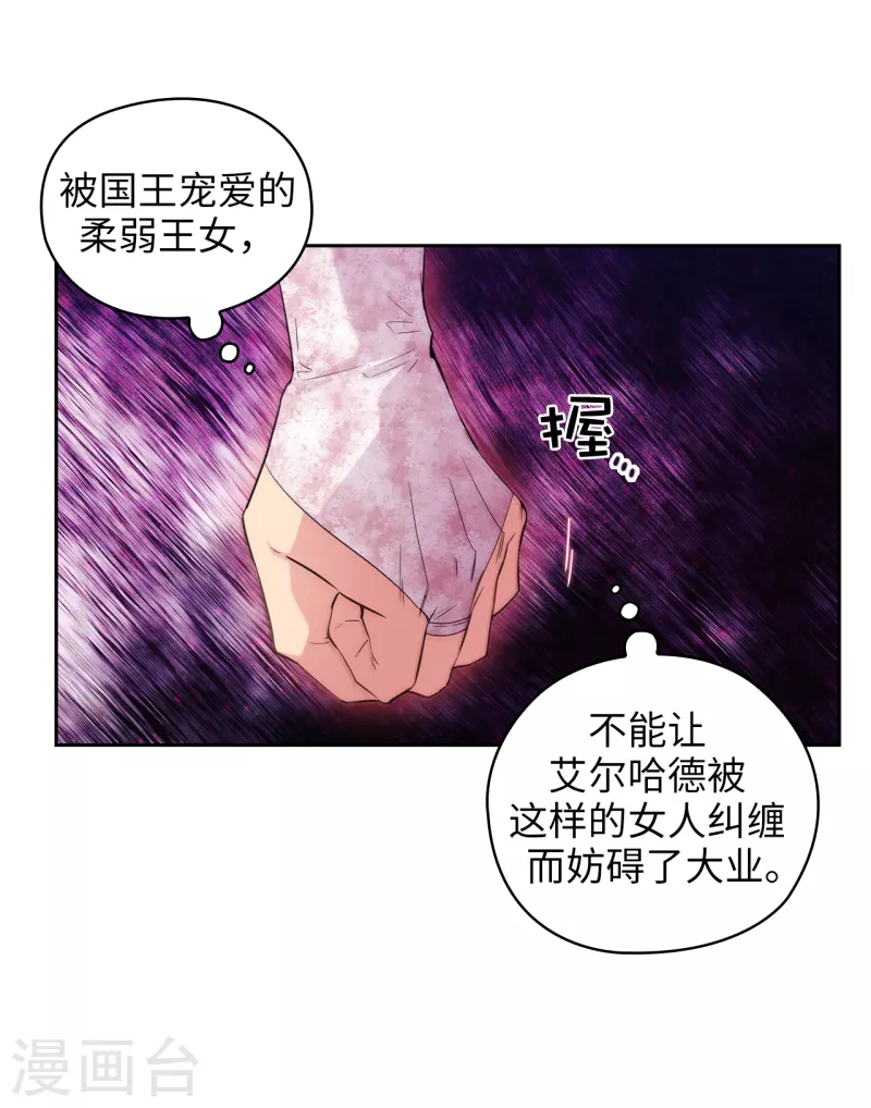 第345话 王女看上艾尔哈德？ 第26页