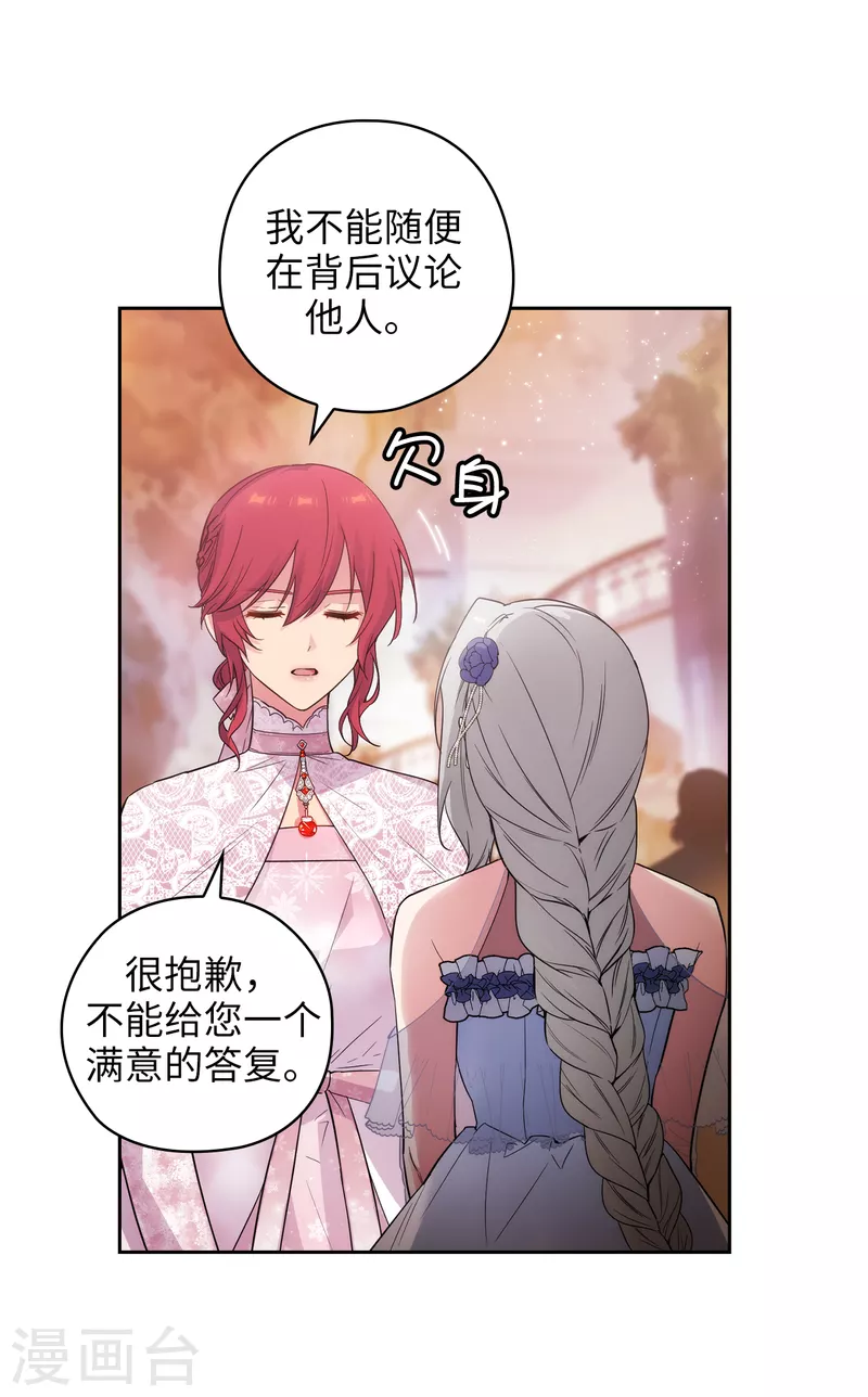 第345话 王女看上艾尔哈德？ 第27页