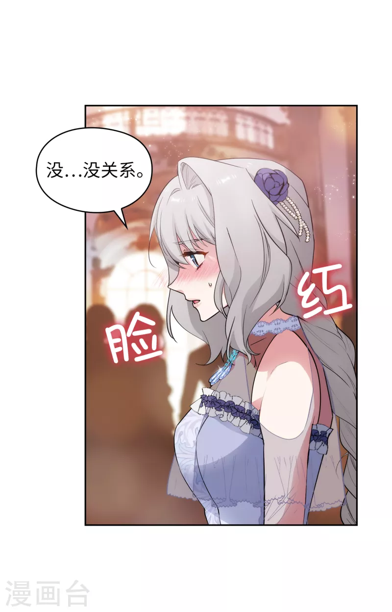 第345话 王女看上艾尔哈德？ 第28页