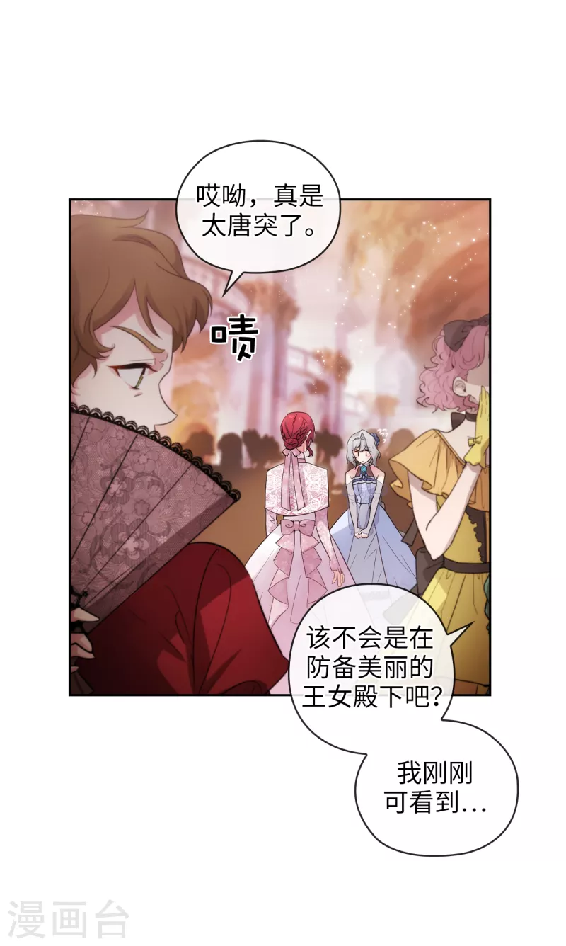 第345话 王女看上艾尔哈德？ 第29页