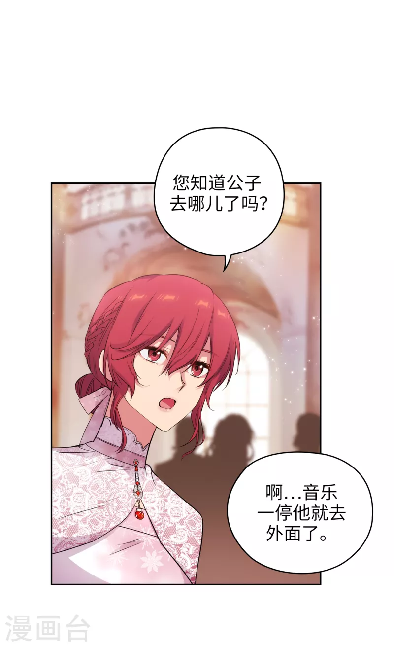 第345话 王女看上艾尔哈德？ 第30页