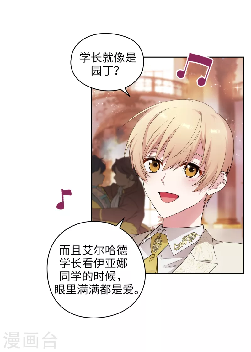 第345话 王女看上艾尔哈德？ 第37页