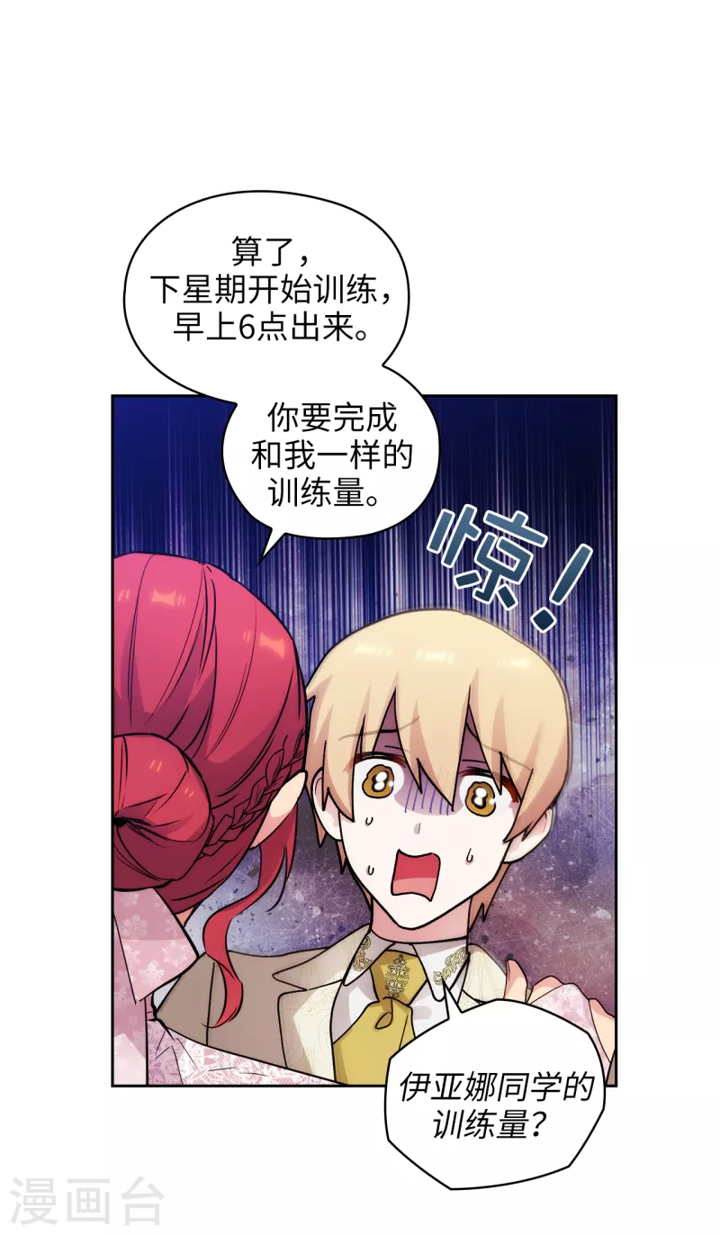 第345话 王女看上艾尔哈德？ 第39页
