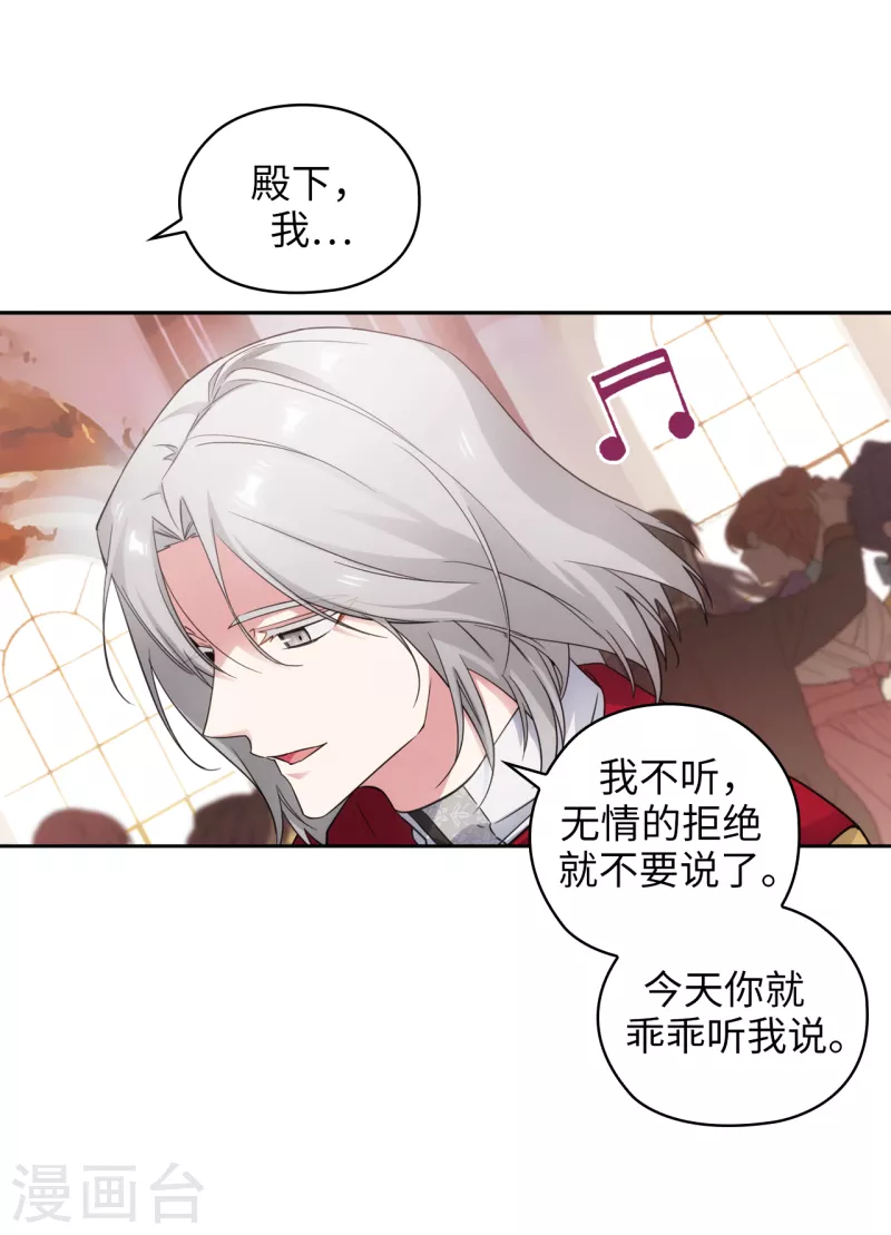 第344话 我会一直纠缠下去的 第14页