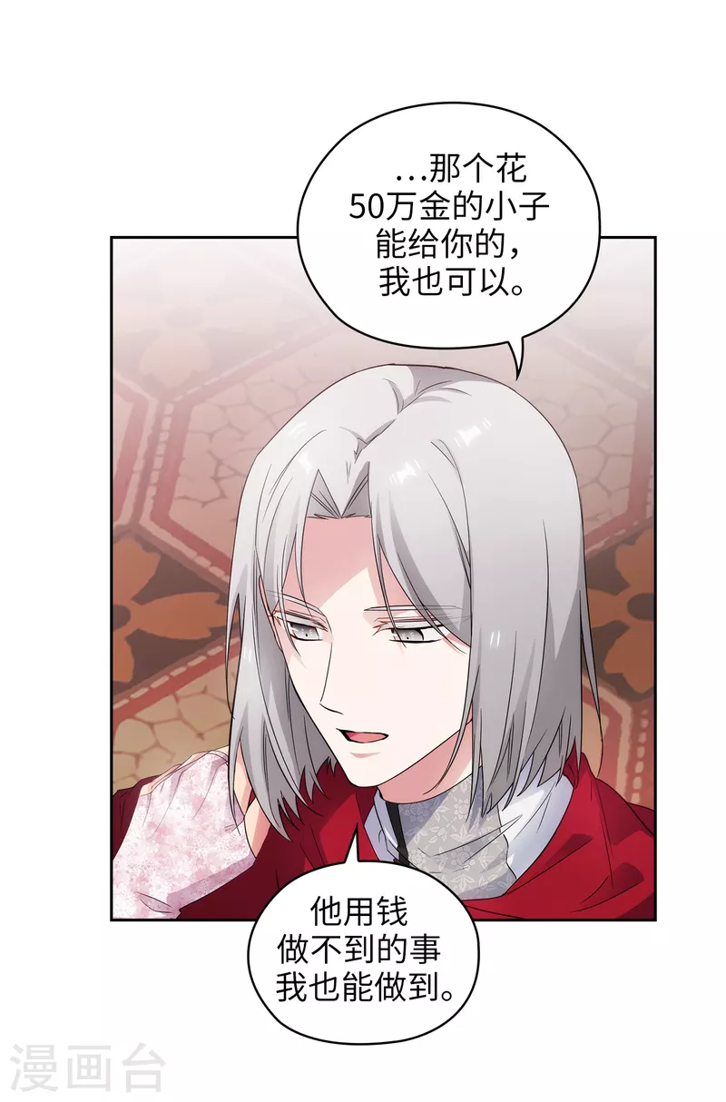 第344话 我会一直纠缠下去的 第15页