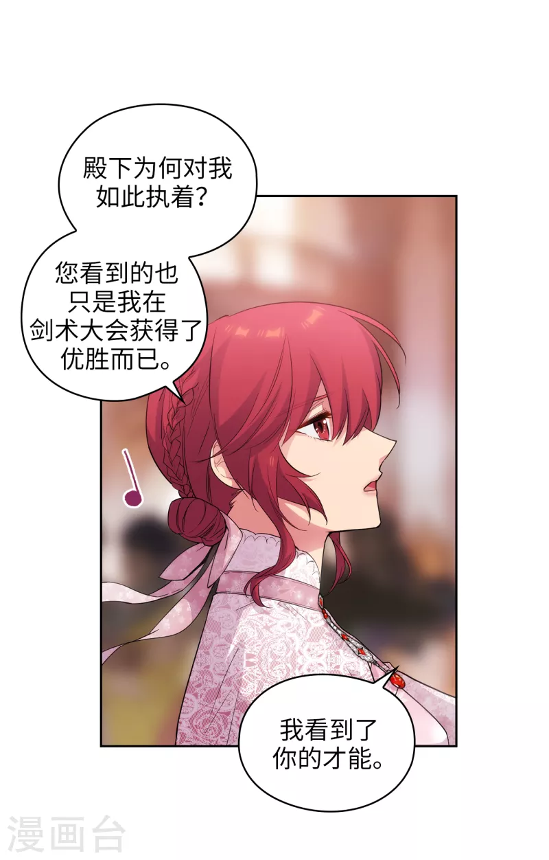 第344话 我会一直纠缠下去的 第18页