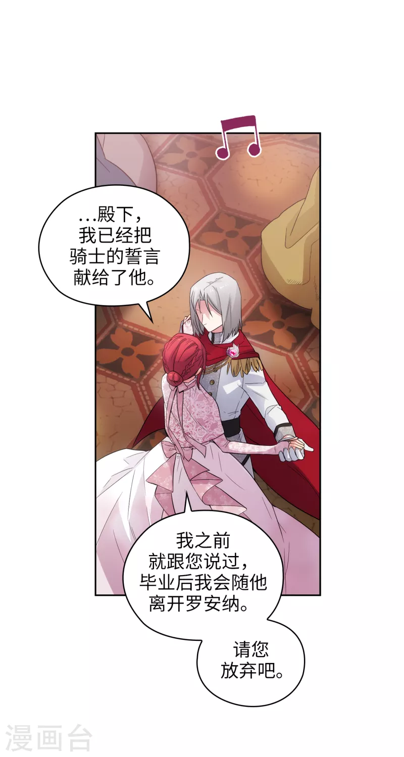 第344话 我会一直纠缠下去的 第20页