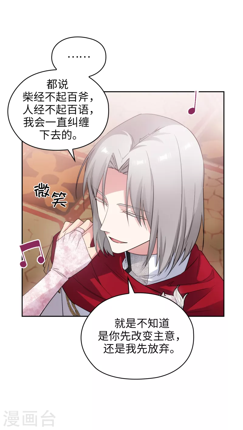 第344话 我会一直纠缠下去的 第21页