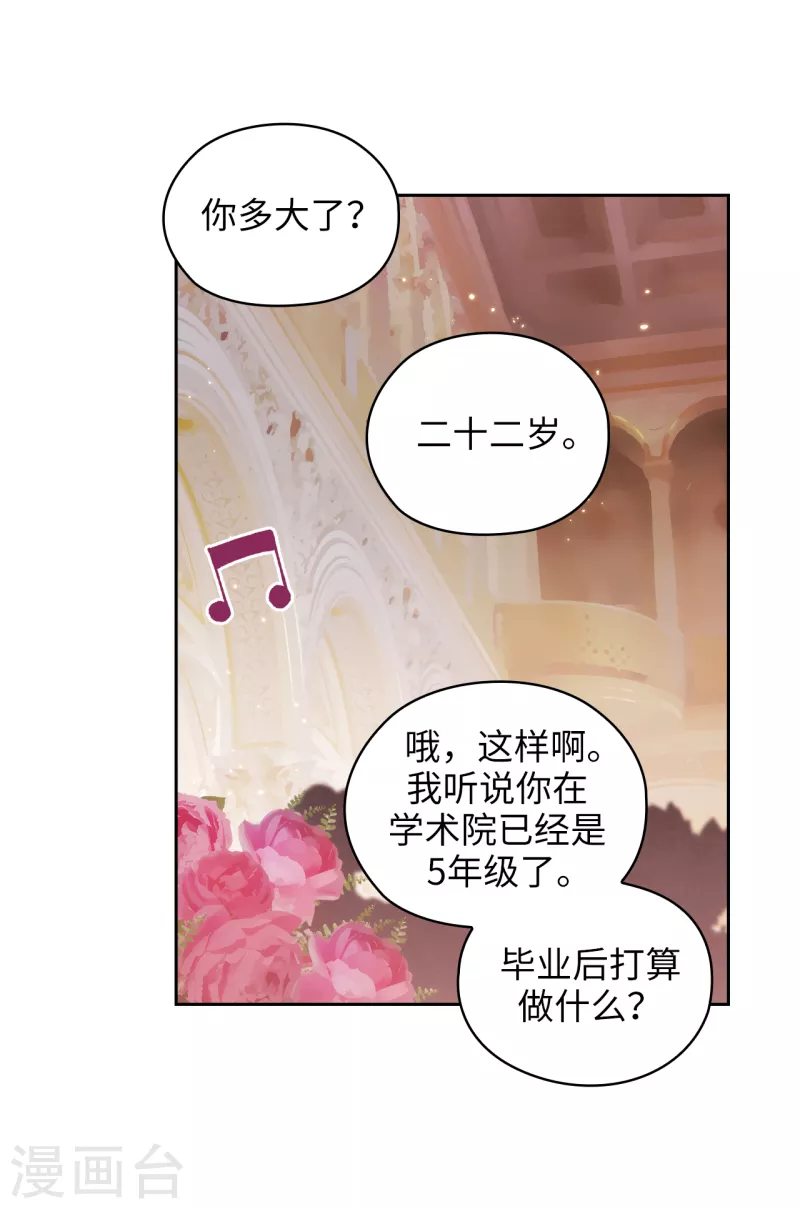 第344话 我会一直纠缠下去的 第26页